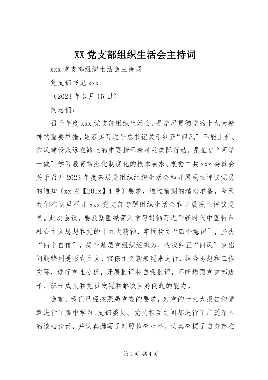 2023年XX党支部组织生活会主持词新编.docx_第1页