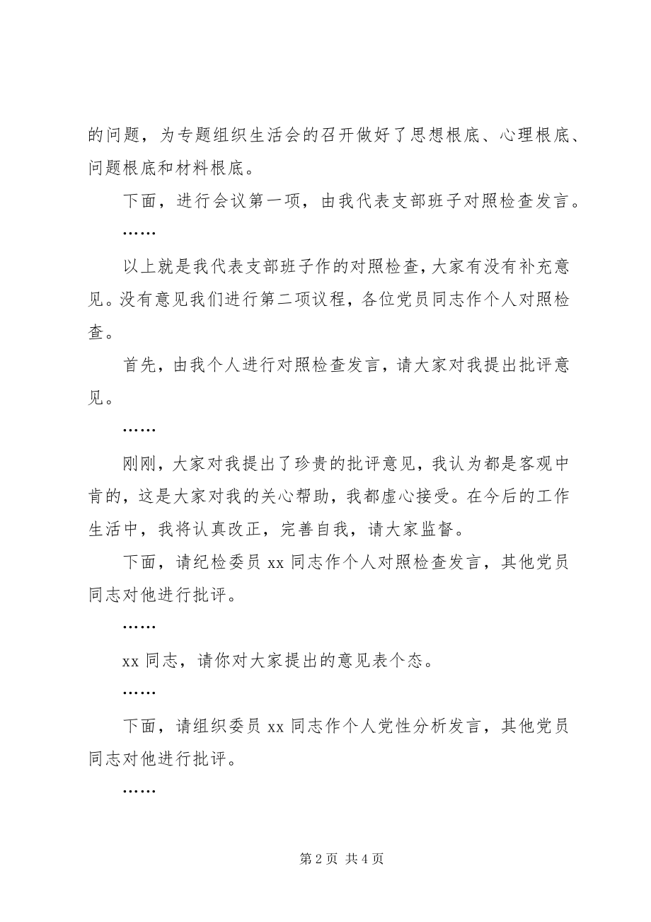 2023年XX党支部组织生活会主持词新编.docx_第2页