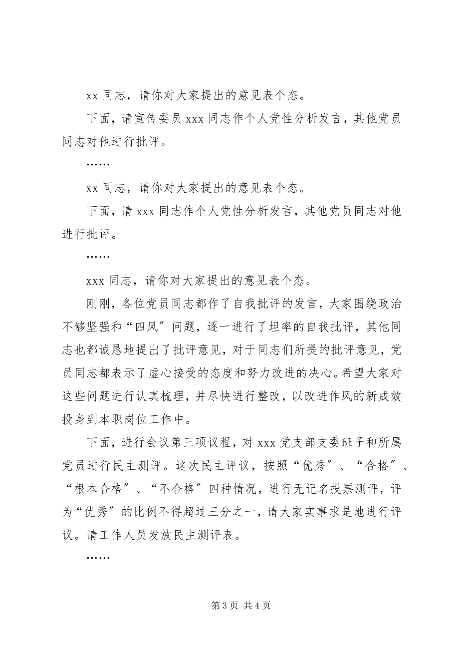 2023年XX党支部组织生活会主持词新编.docx_第3页