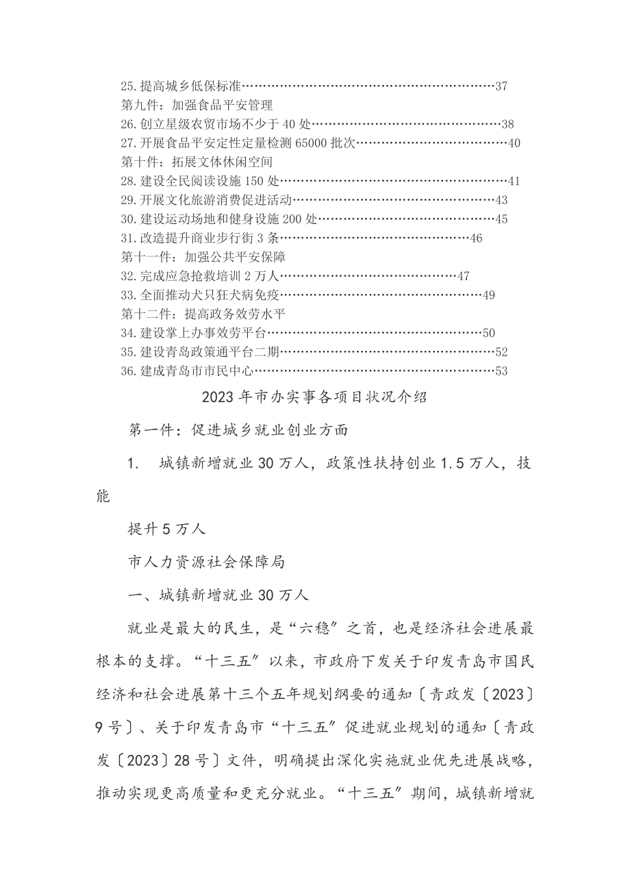 关于2023年重点办好城乡建设和改善人民生活方面12件实事的通知解读.docx_第2页