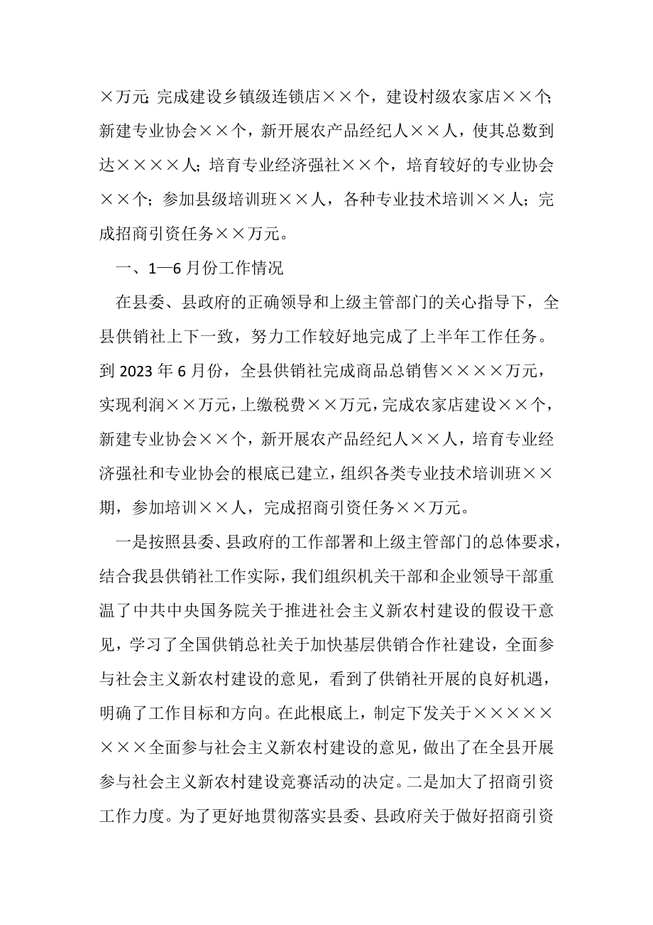 2023年供销社年上半年工作总结.doc_第2页