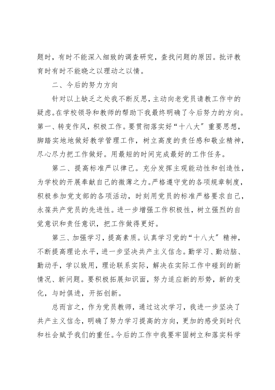 2023年xx党员民主生活会讲话稿新编.docx_第2页