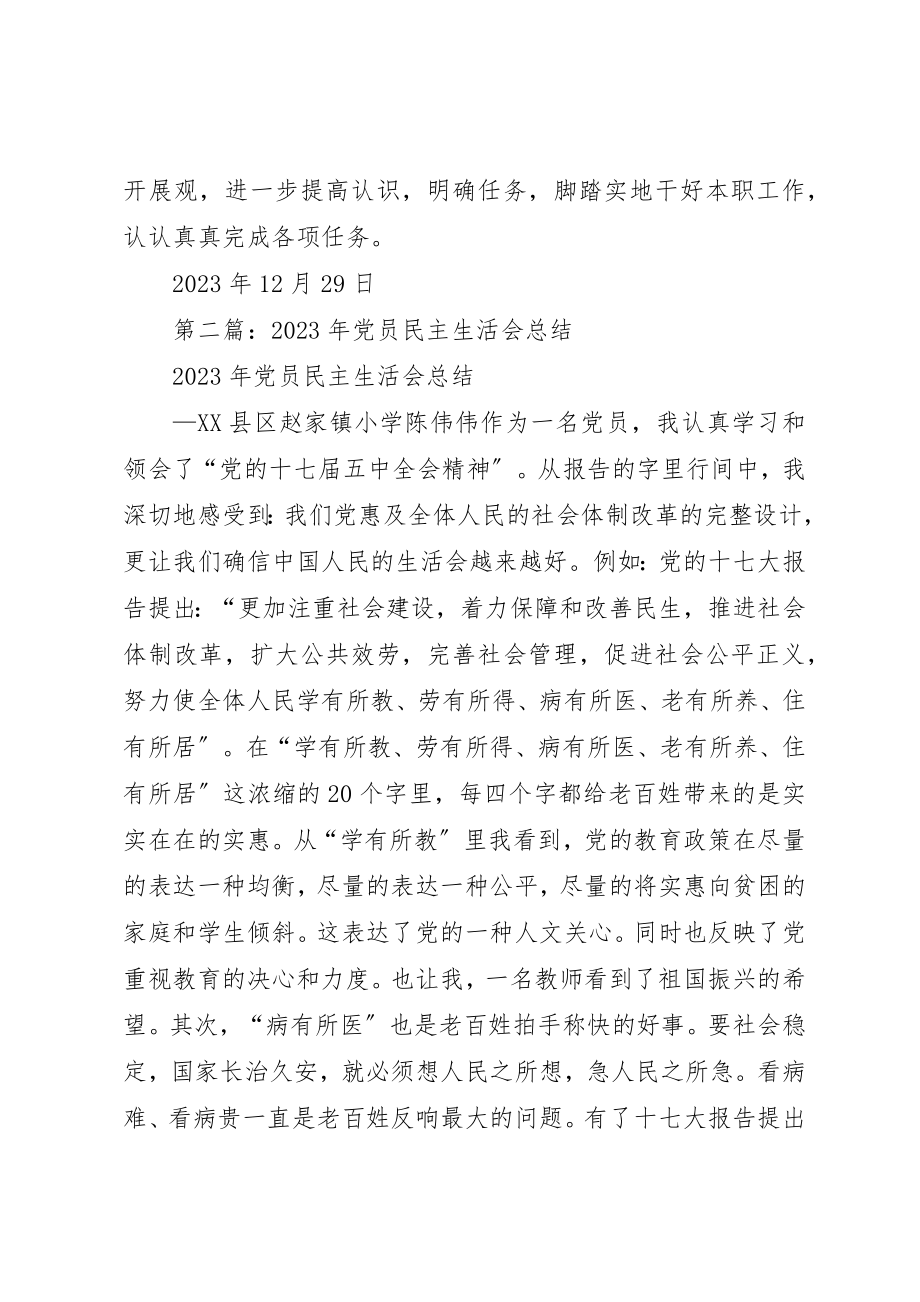 2023年xx党员民主生活会讲话稿新编.docx_第3页