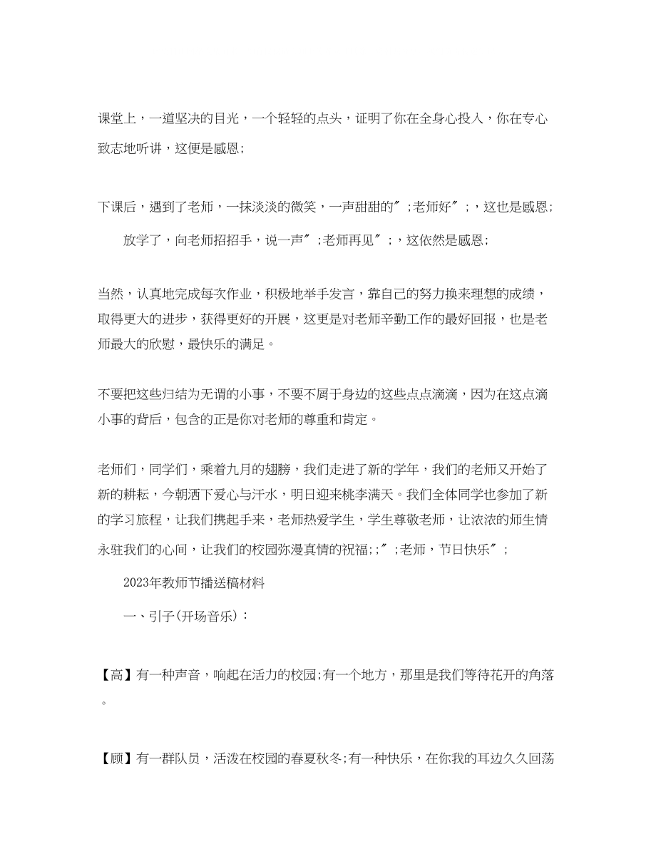 2023年教师节广播稿材料.docx_第2页