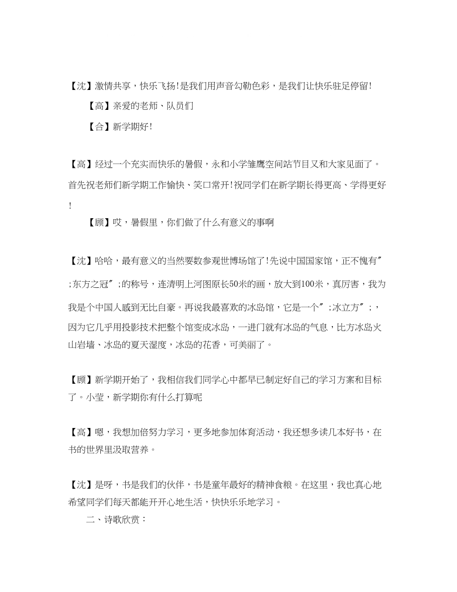 2023年教师节广播稿材料.docx_第3页