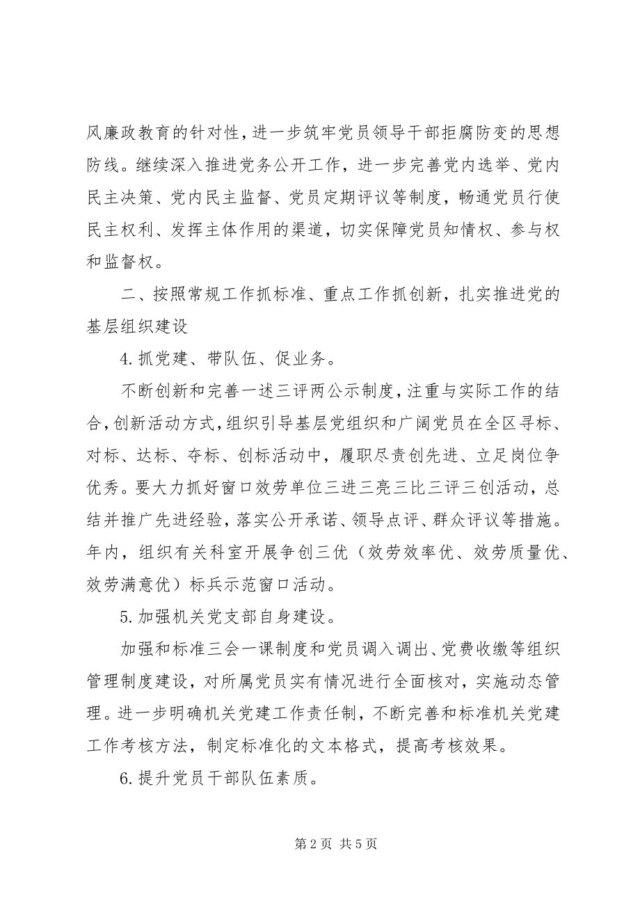 2023年党建度工作计划.docx_第2页