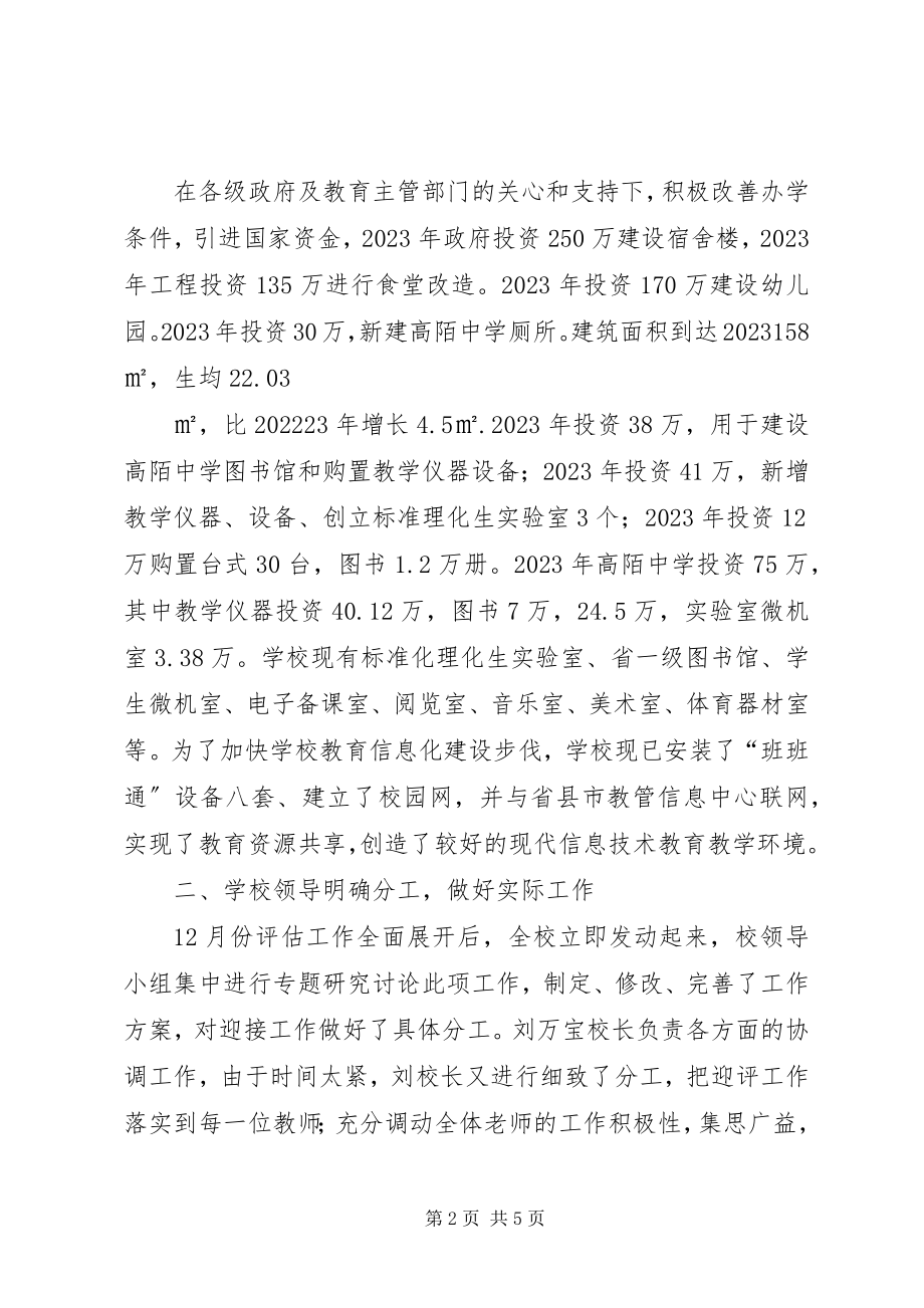 2023年学校督导评估工作总结学校评估个人心得体会.docx_第2页