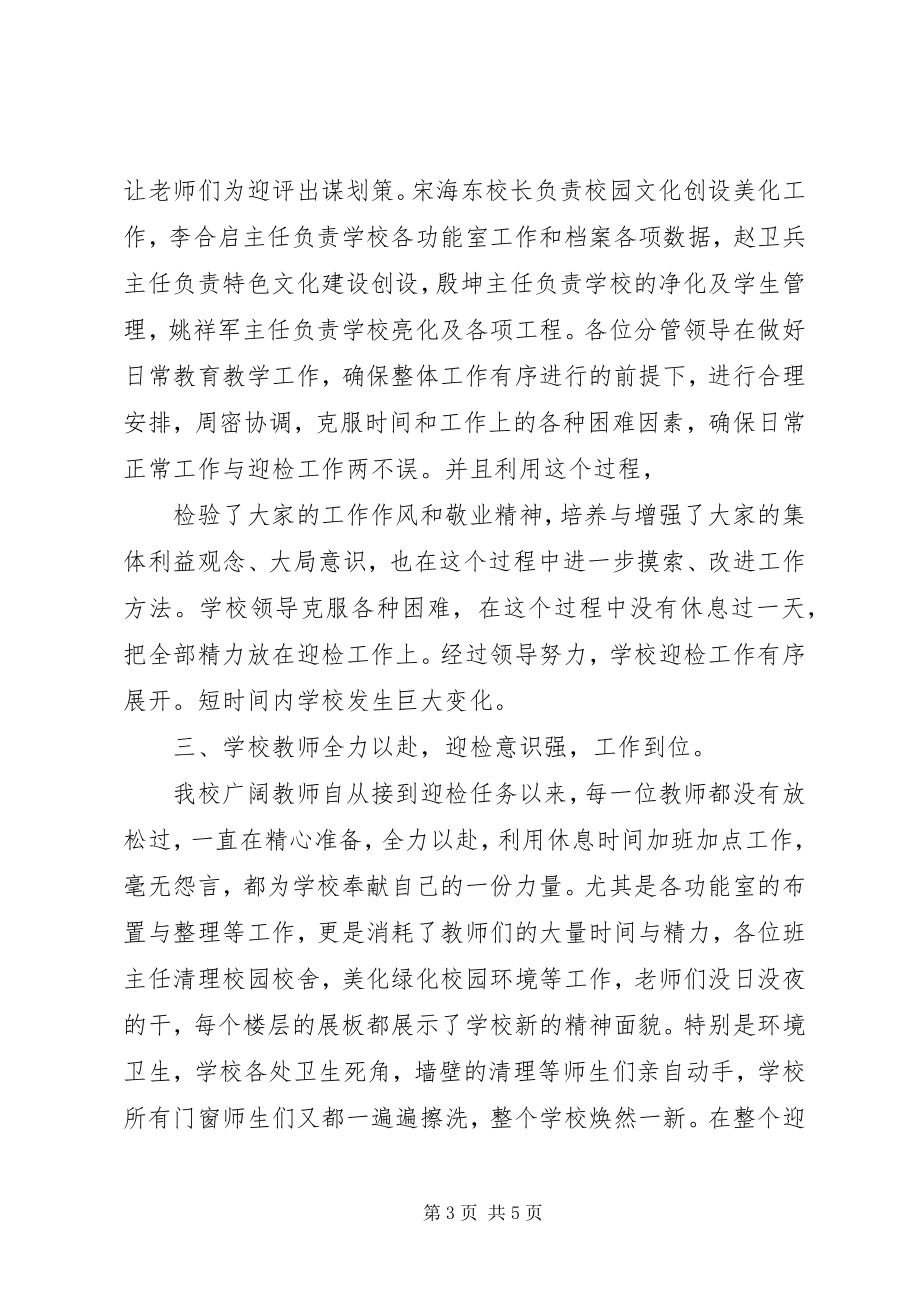 2023年学校督导评估工作总结学校评估个人心得体会.docx_第3页