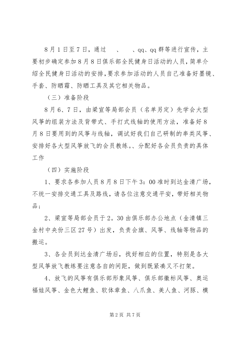 2023年全民健身日活动方案两篇.docx_第2页