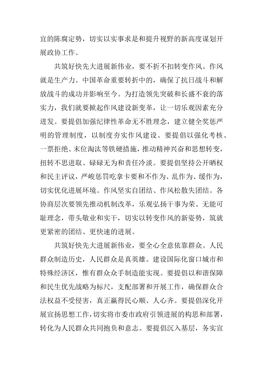 2023年政协闭幕式发言材料.docx_第3页