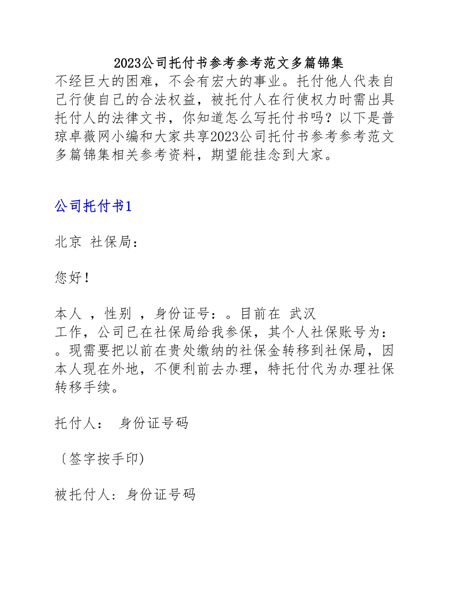 2023公司委托书多篇锦集.doc_第1页