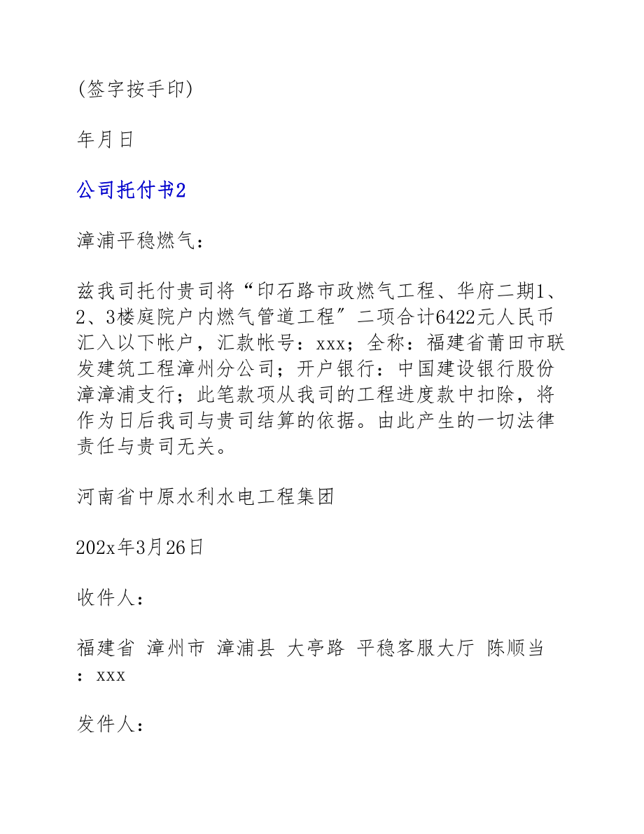 2023公司委托书多篇锦集.doc_第2页