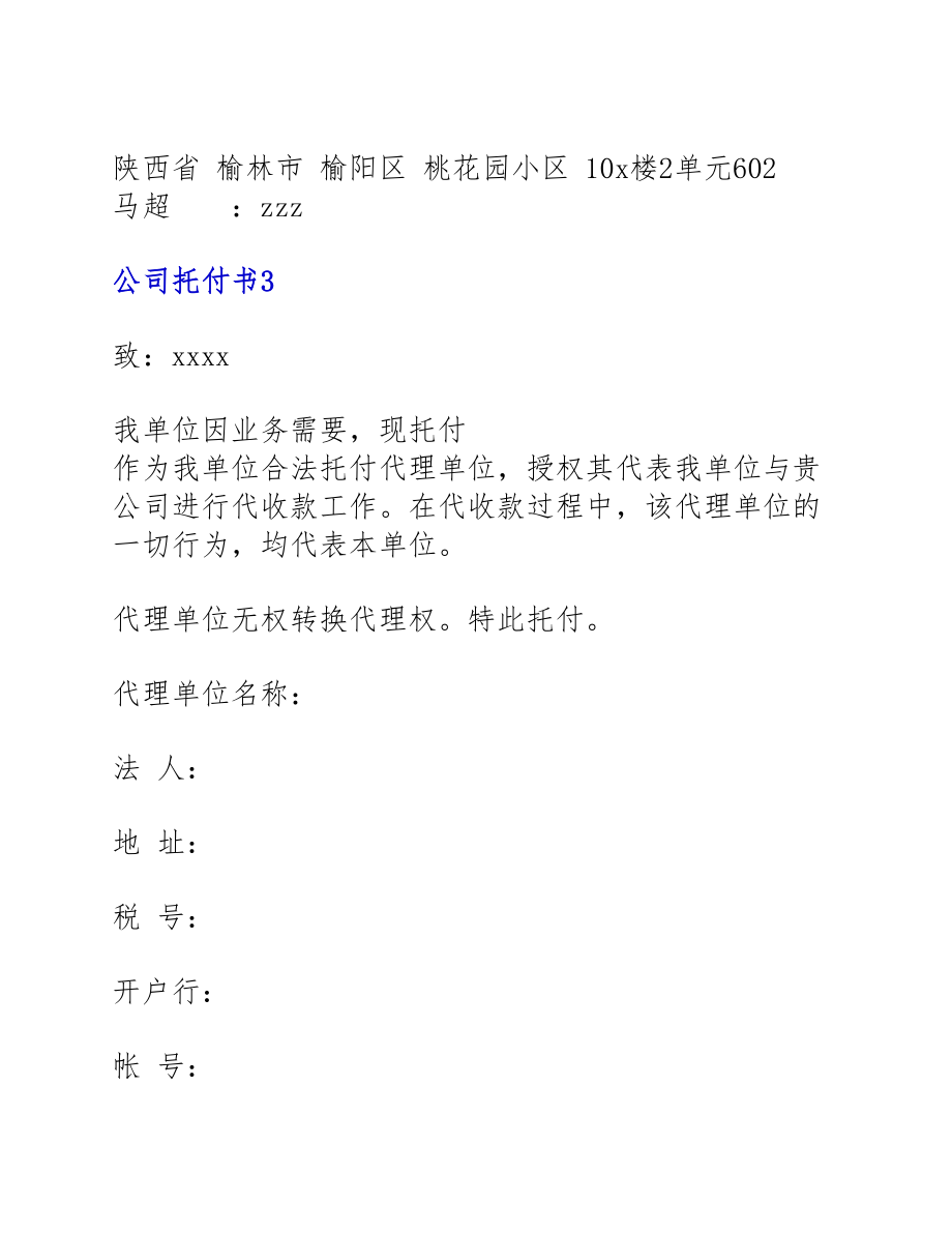 2023公司委托书多篇锦集.doc_第3页