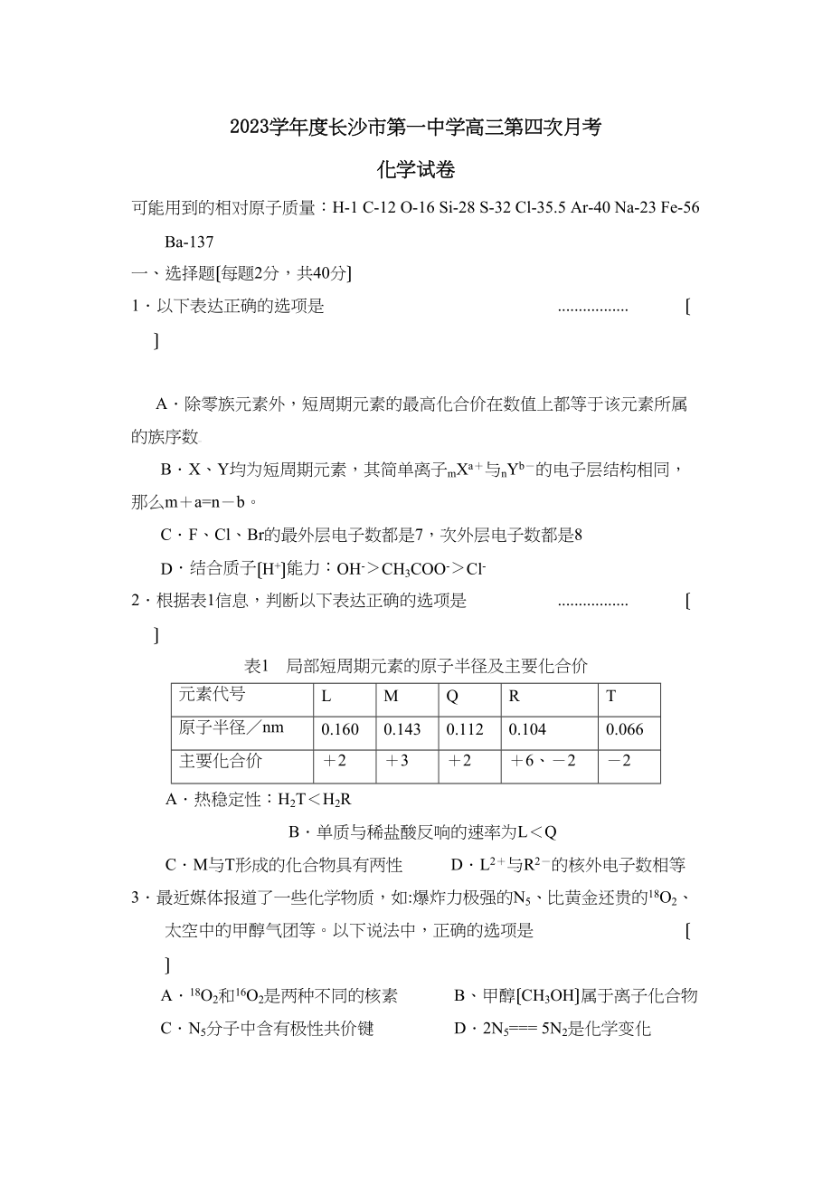 2023年度长沙市第学高三第四次月考高中化学.docx_第1页