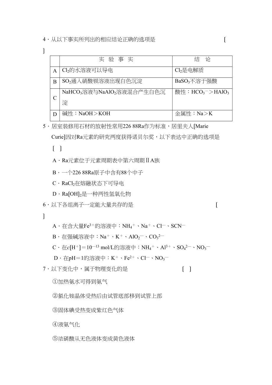 2023年度长沙市第学高三第四次月考高中化学.docx_第2页