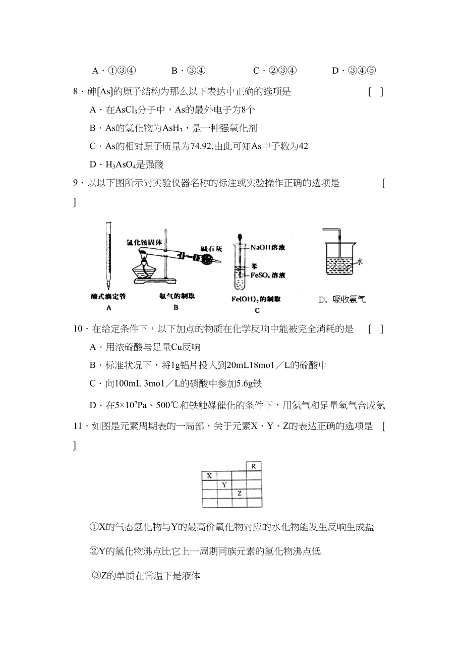 2023年度长沙市第学高三第四次月考高中化学.docx_第3页