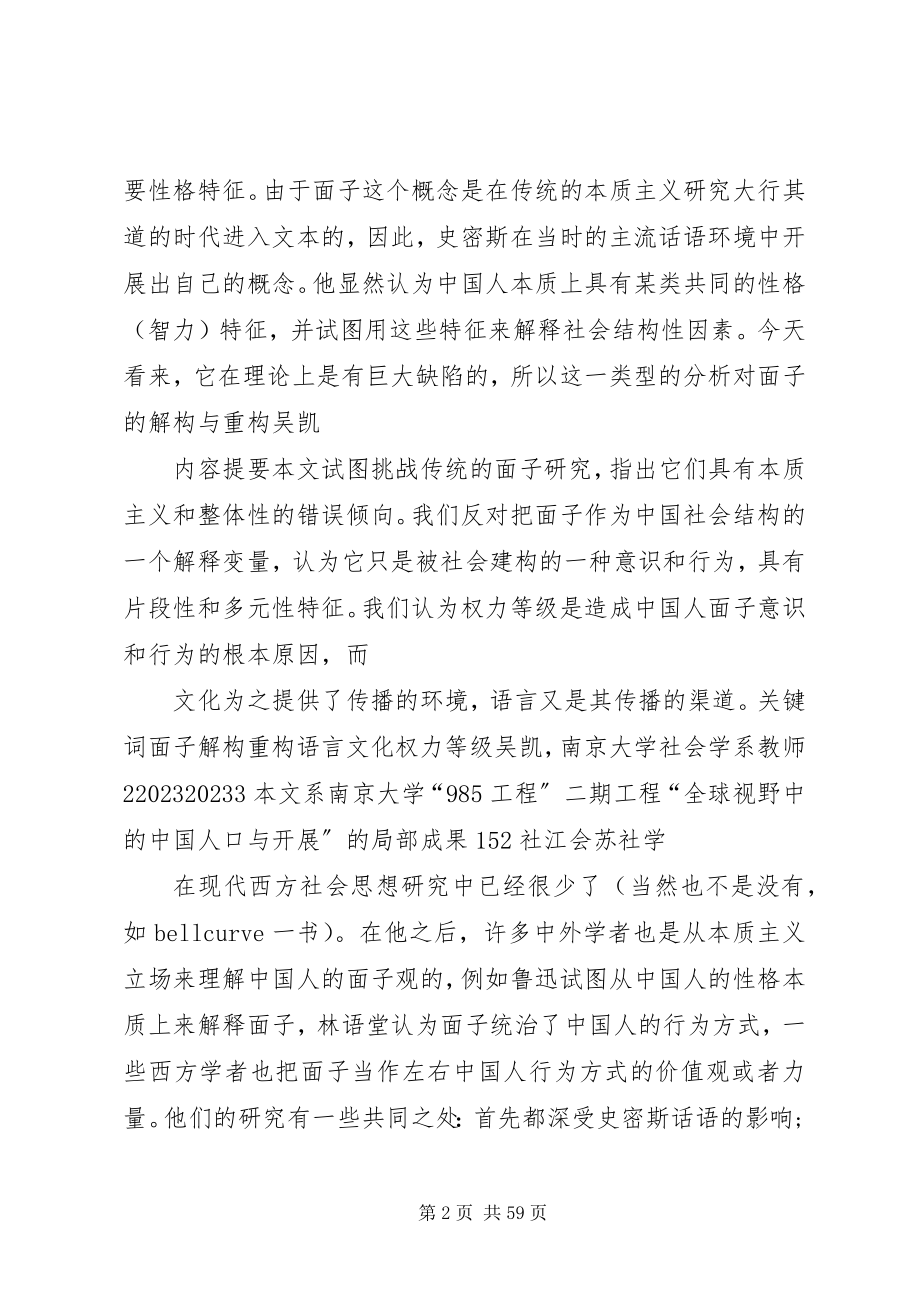 2023年对面子的解构与重构大全.docx_第2页