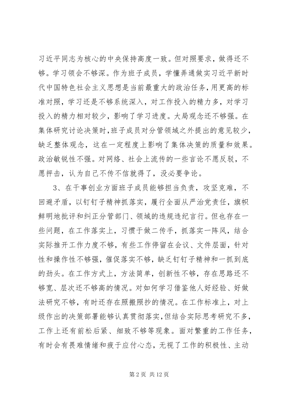 2023年领导班子及个人存在问题与整改计划.docx_第2页