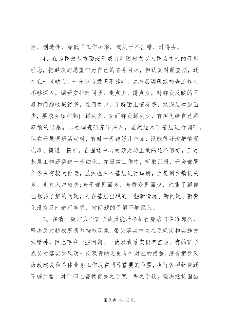 2023年领导班子及个人存在问题与整改计划.docx_第3页