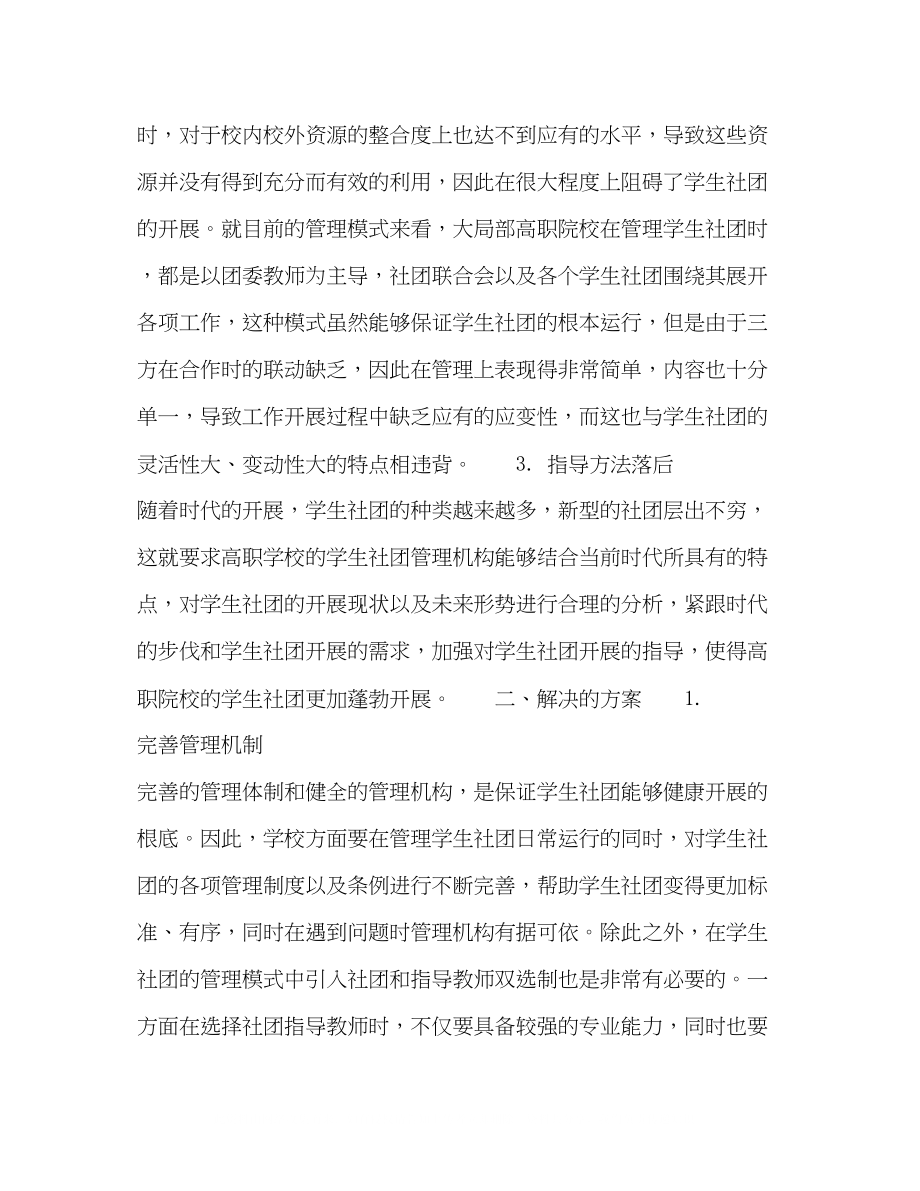 2023年于活动导向的高职学生社团管理创新.docx_第2页