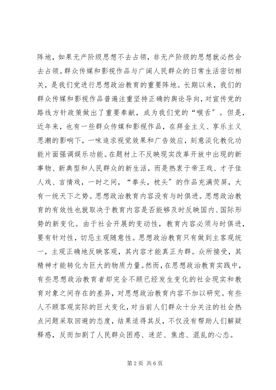 2023年政工师在企业管理工作中的作用.docx_第2页