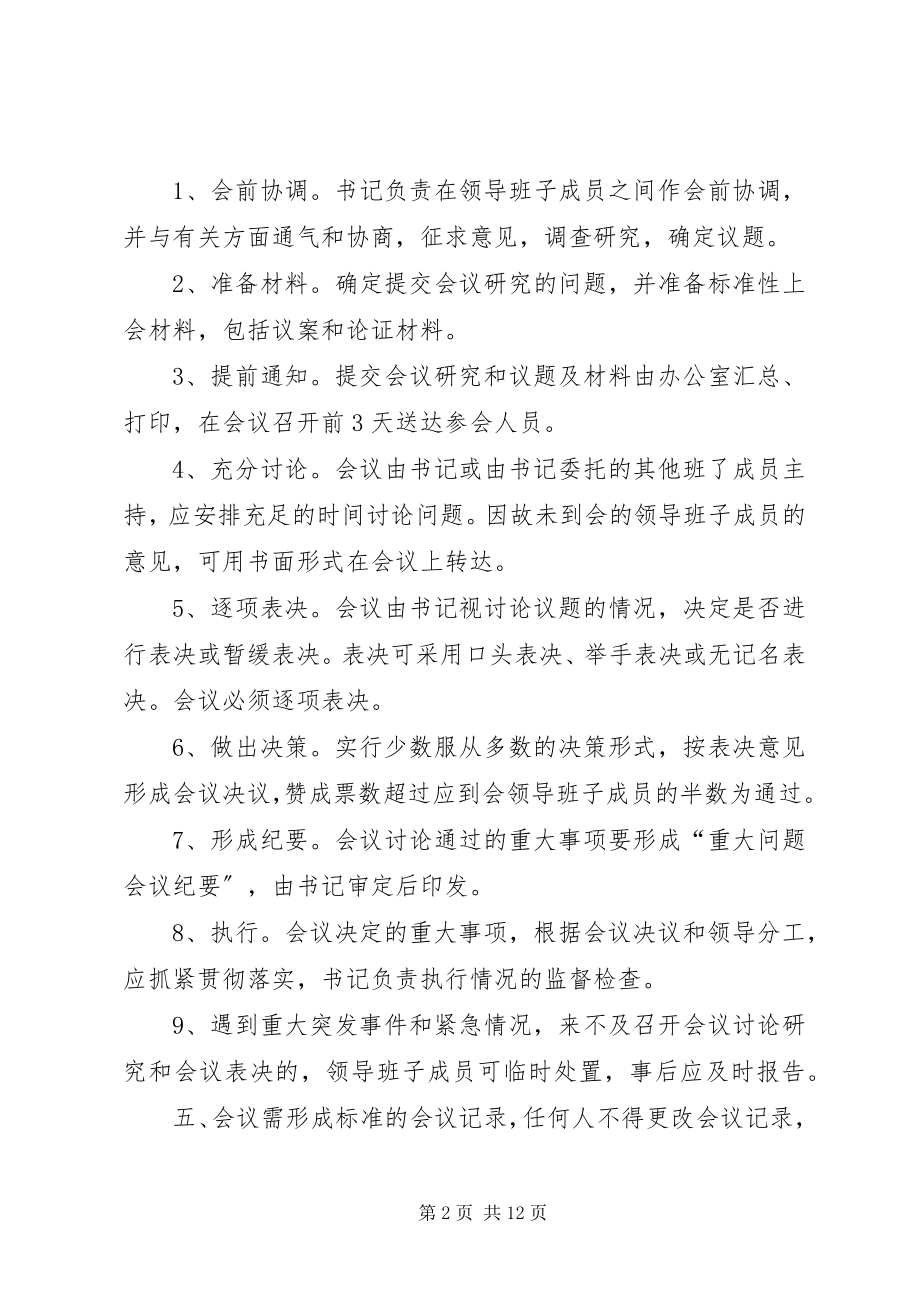 2023年基层党组织议事规则和决策程序.docx_第2页