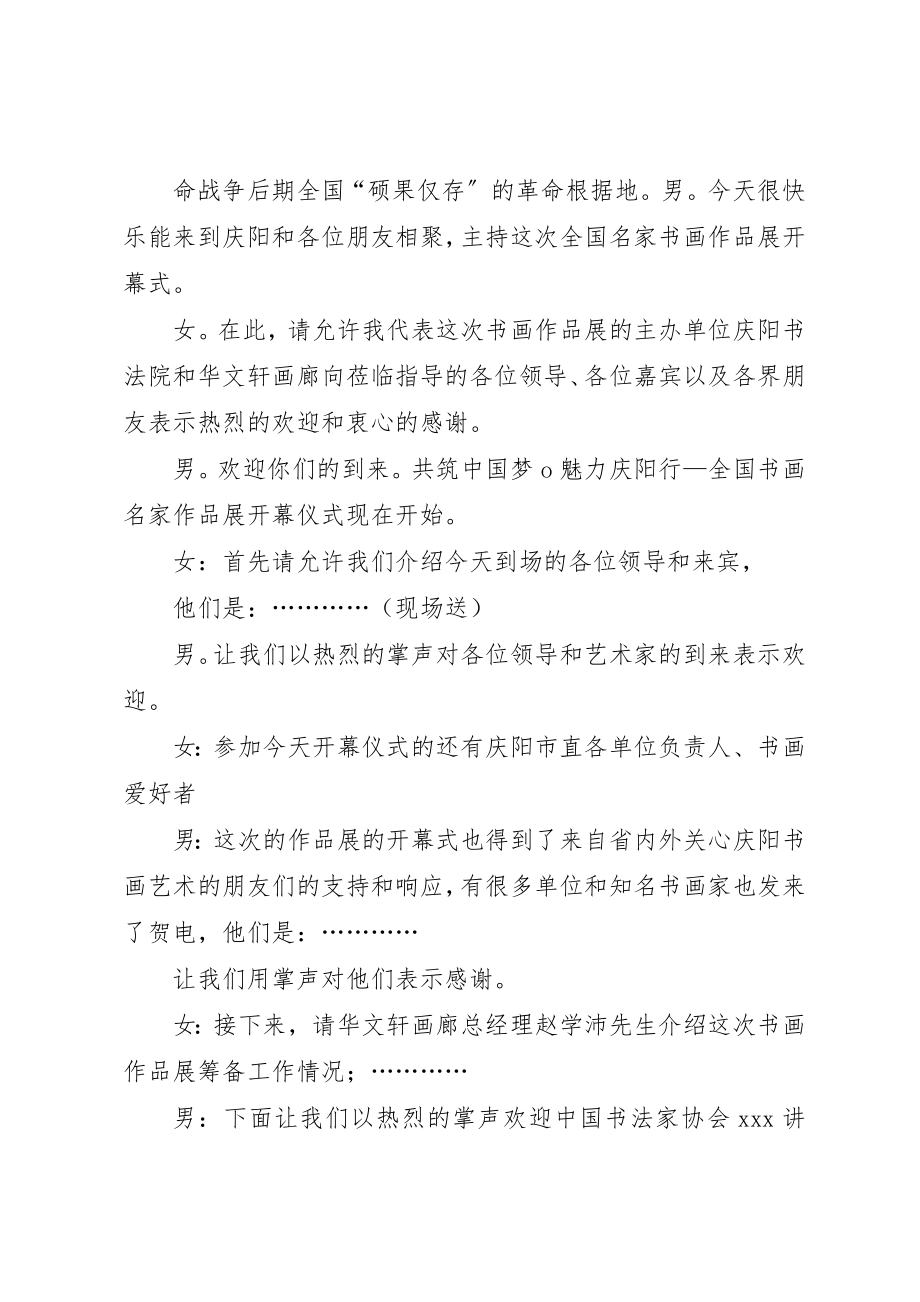 2023年定稿书画展主持词新编.docx_第2页