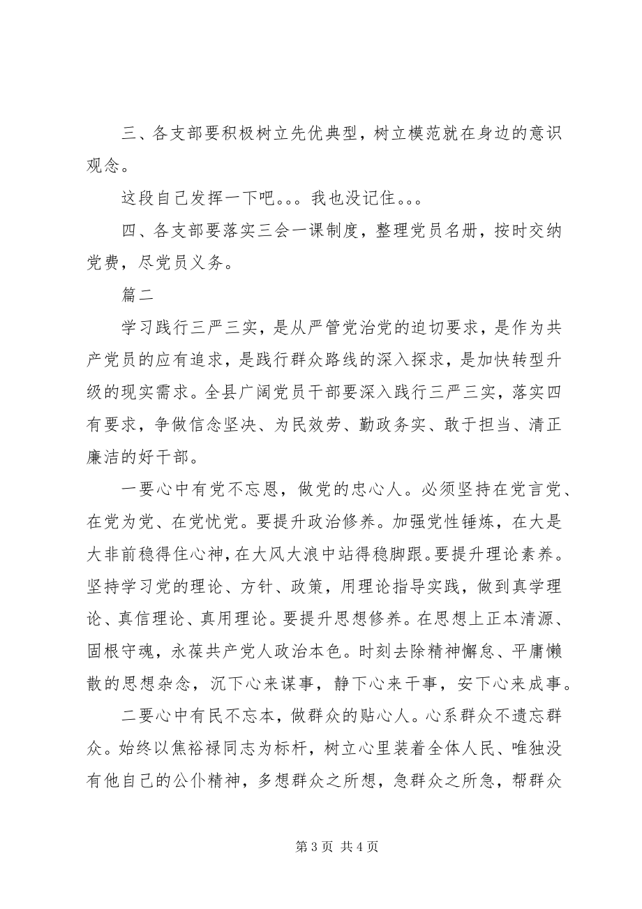 2023年支部讲党课会议记录.docx_第3页