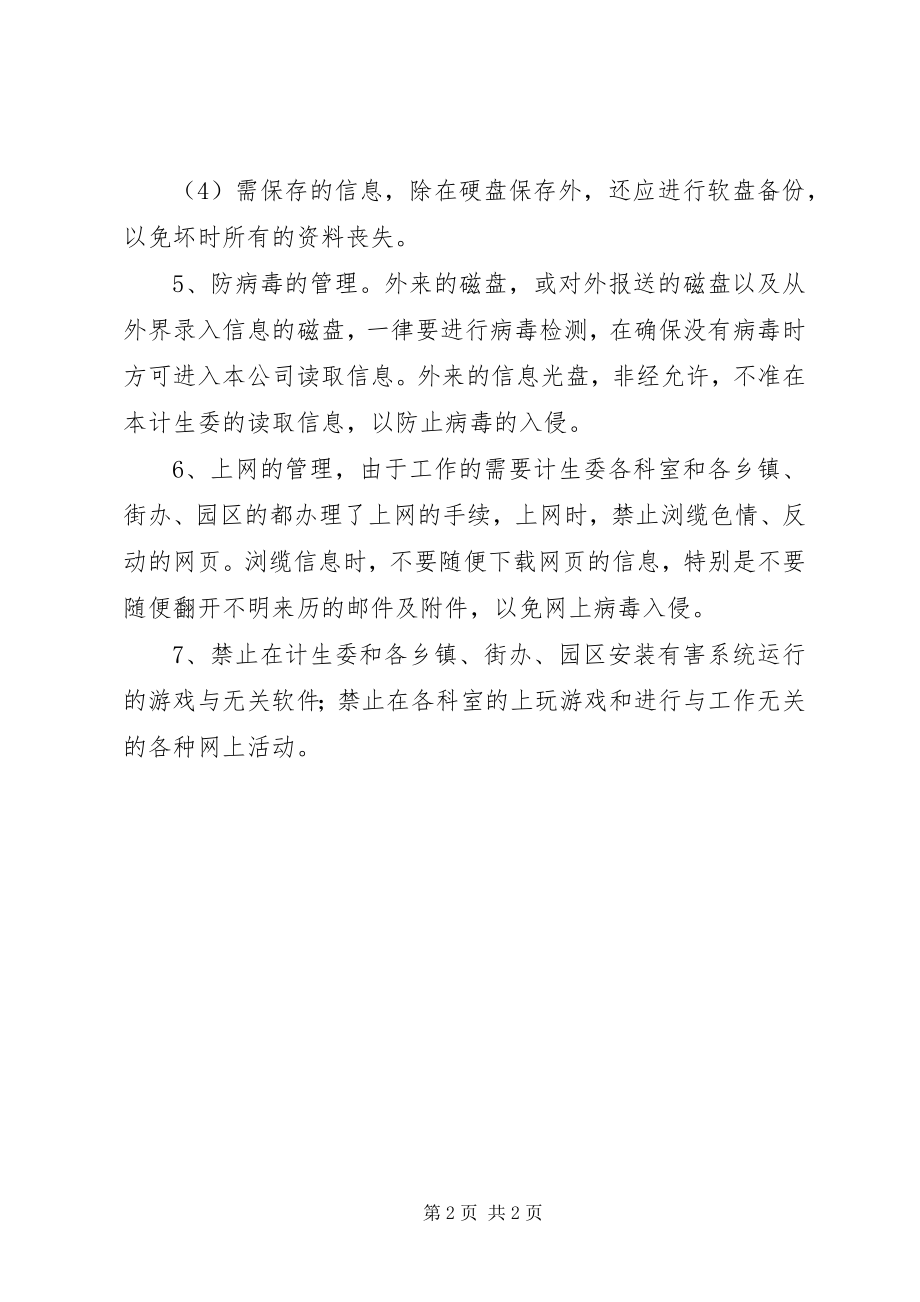 2023年网络建设与维护学习总结.docx_第2页