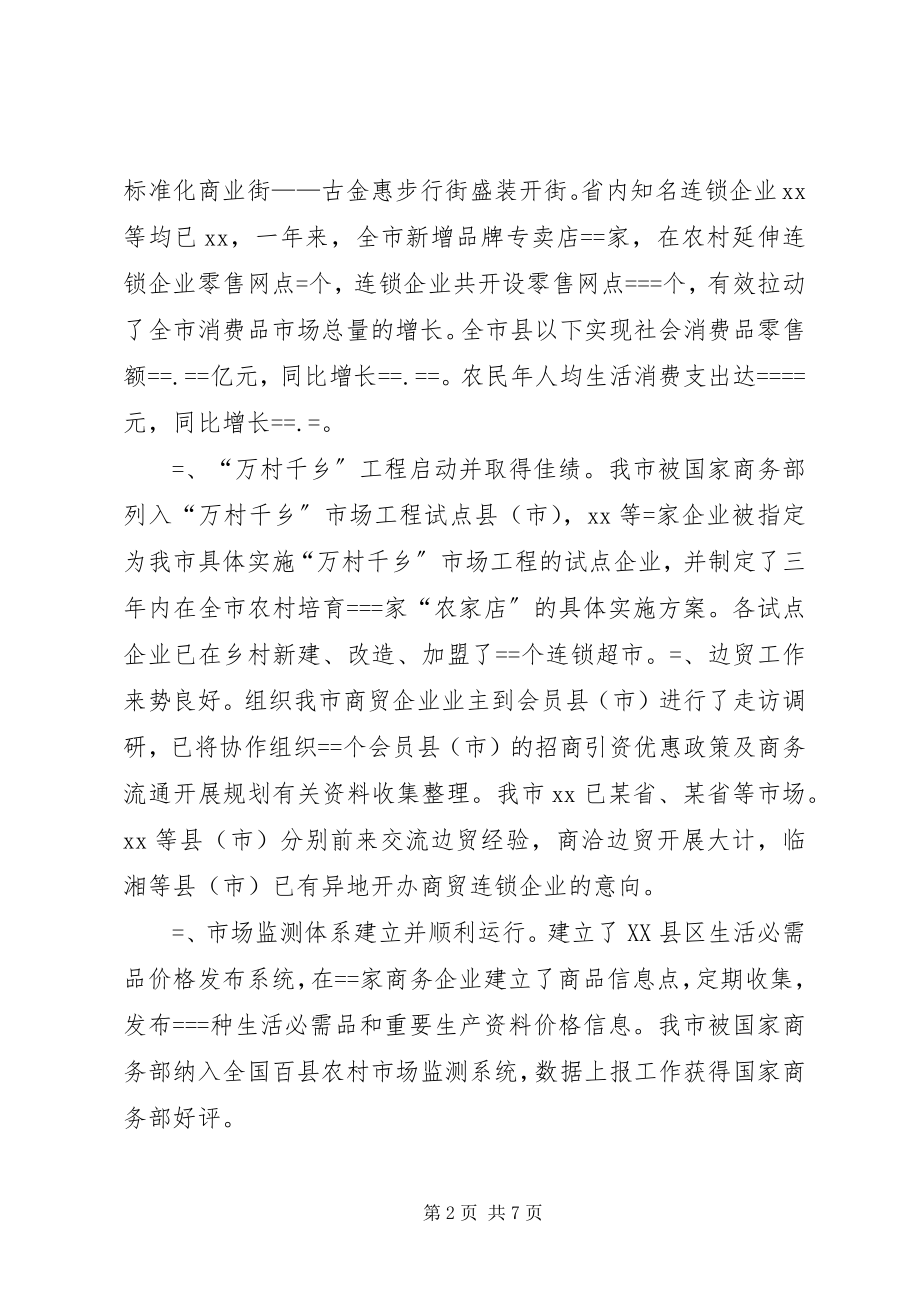 2023年市商务局度工作总结.docx_第2页