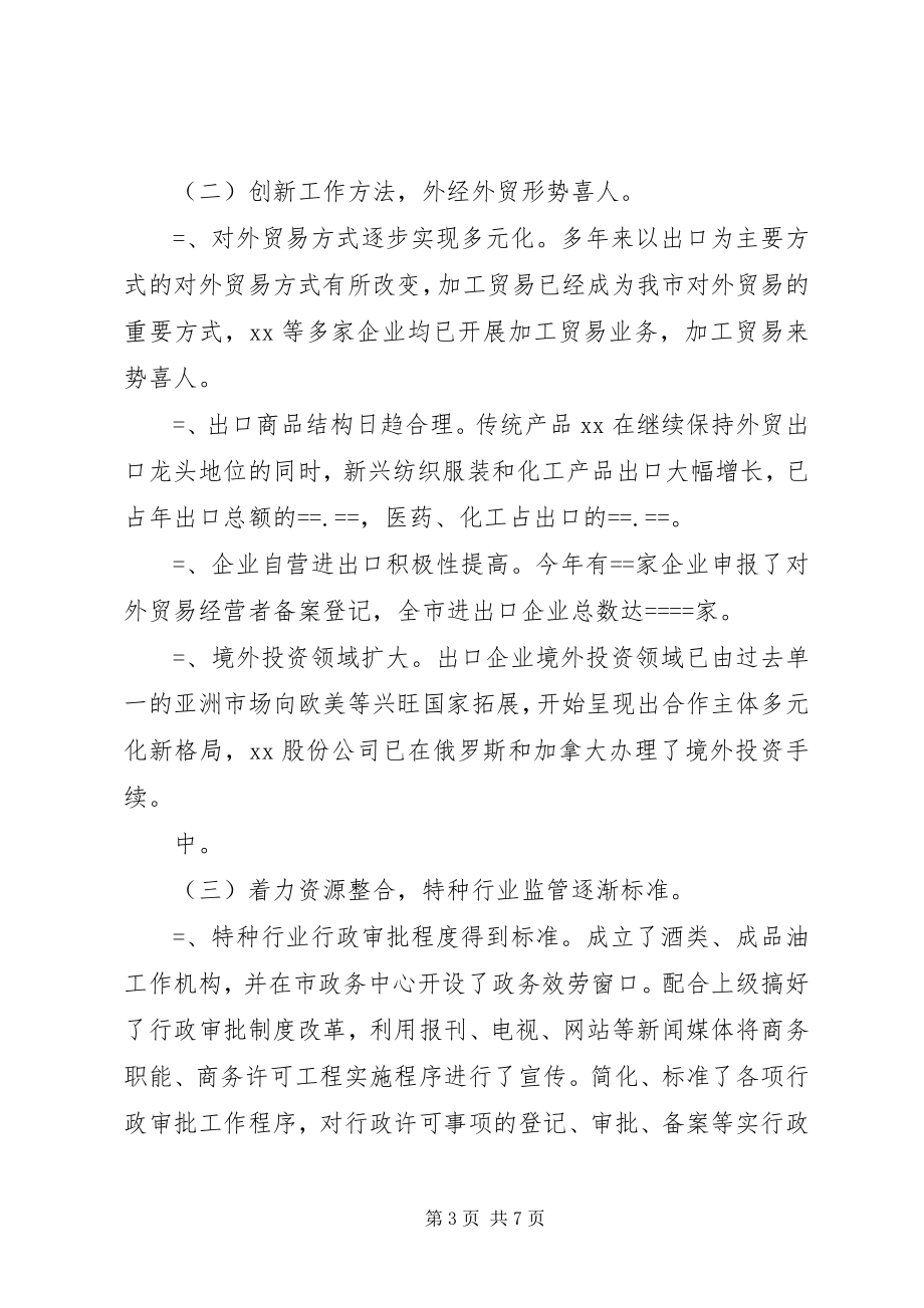 2023年市商务局度工作总结.docx_第3页