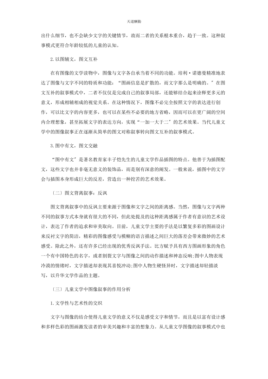 2023年儿童文学中的图像叙事模式及其应用创新.docx_第2页