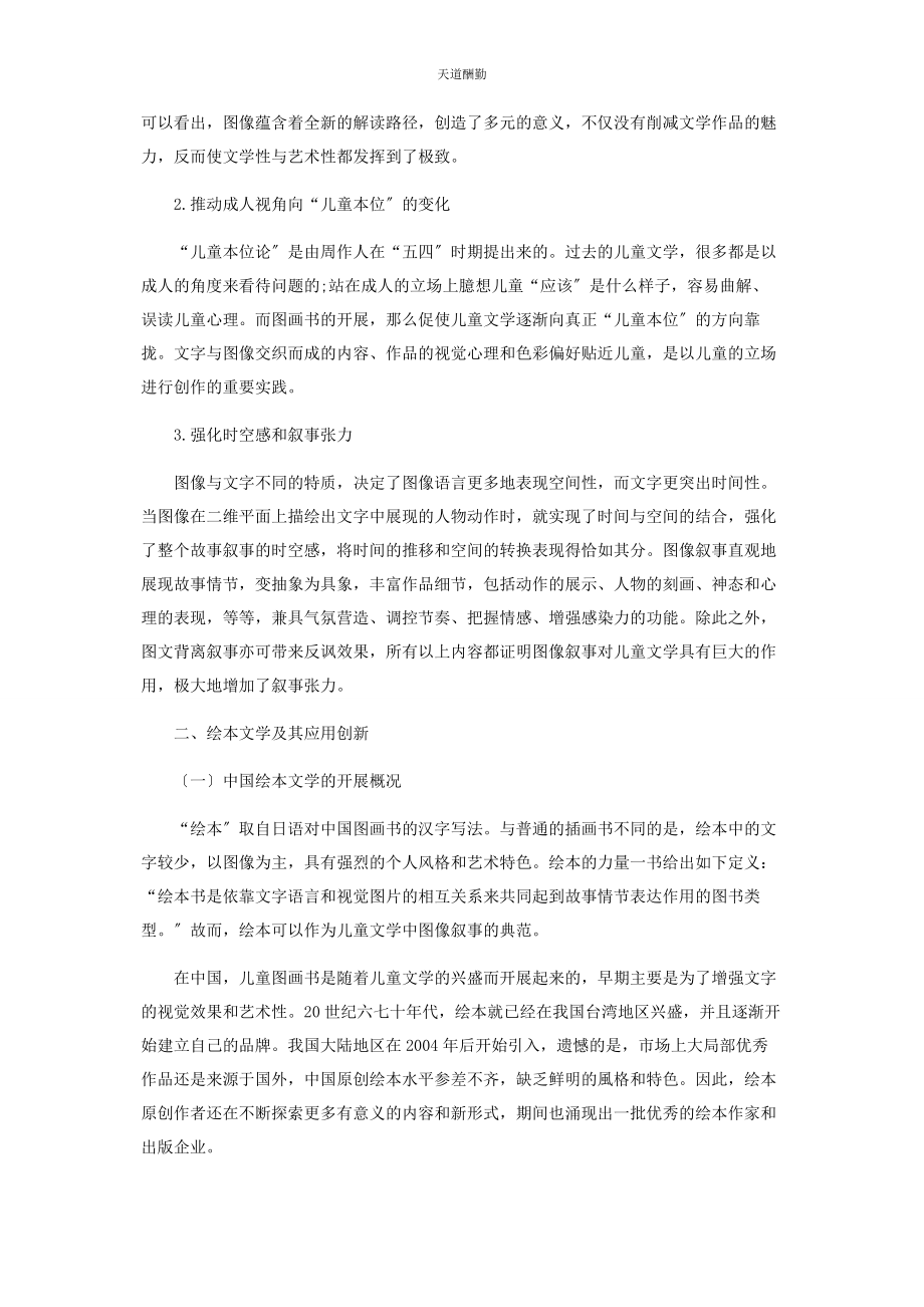 2023年儿童文学中的图像叙事模式及其应用创新.docx_第3页