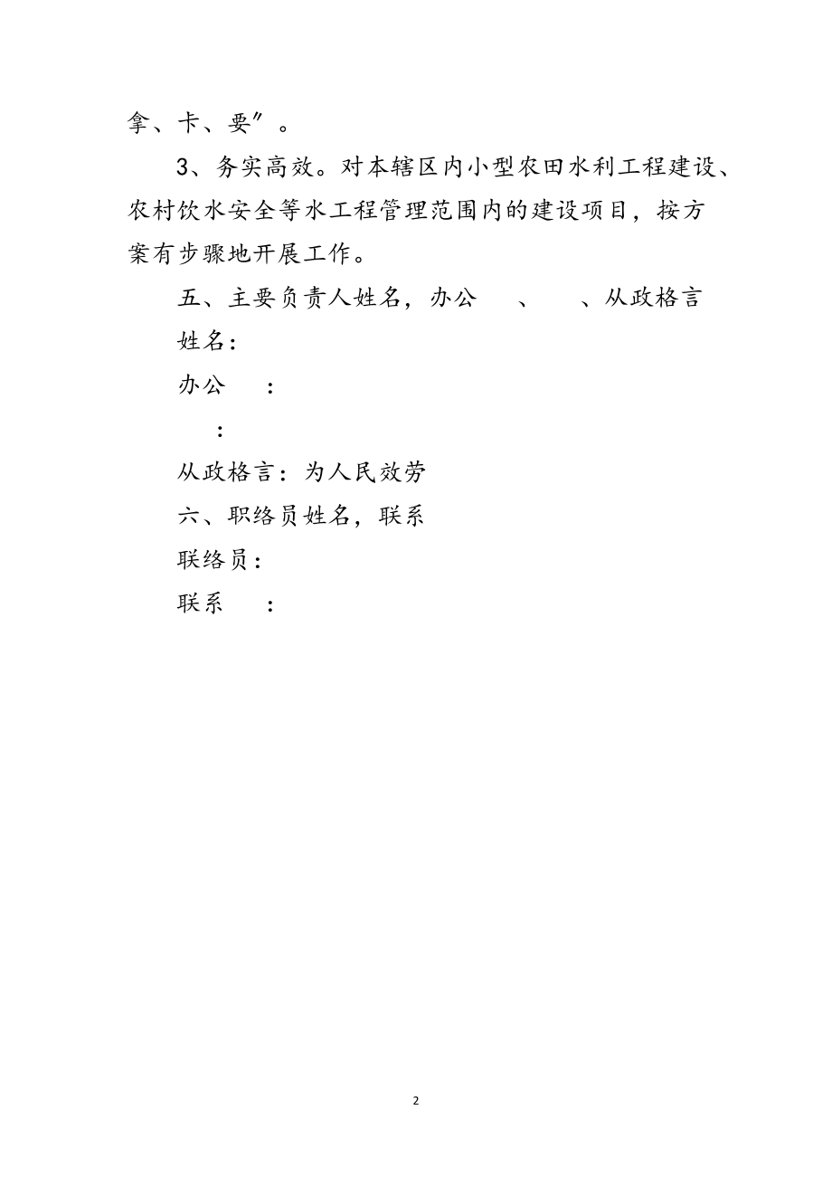 2023年水利局水管股承诺书范文.doc_第2页