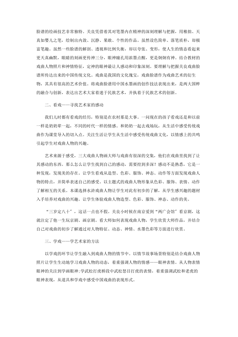 2023年核心素养下美术作品深度解读与课堂教学的融合推进.docx_第2页