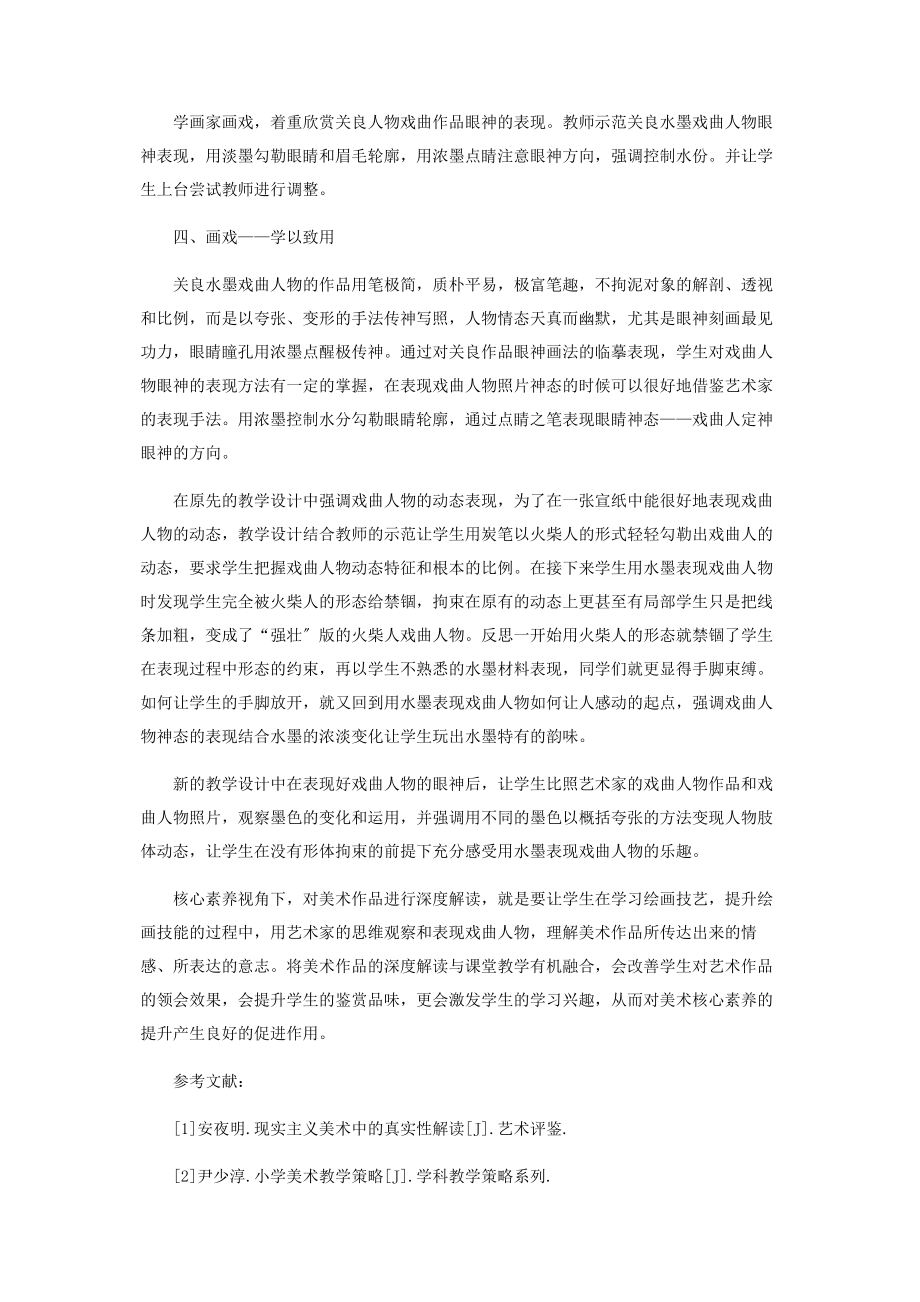 2023年核心素养下美术作品深度解读与课堂教学的融合推进.docx_第3页