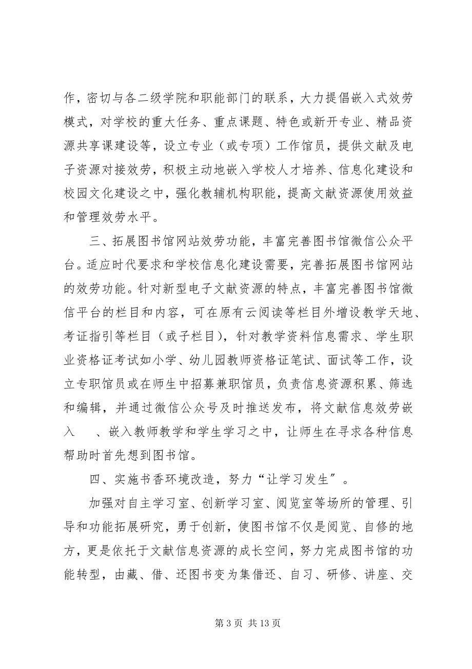 2023年竞聘图书馆馆长的工作思路与计划.docx_第3页