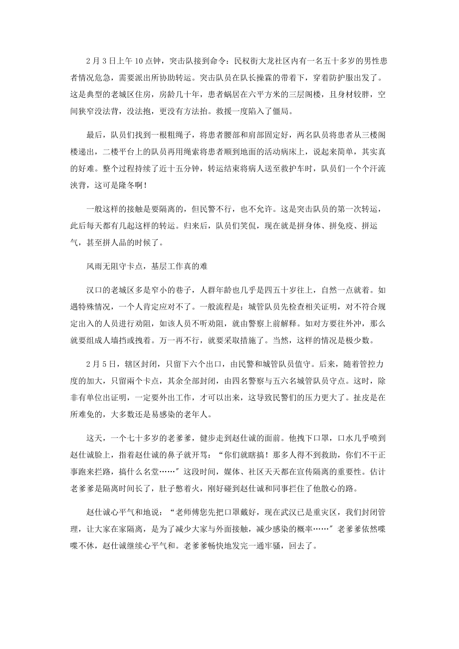 2023年民警护城“六亲不认”你看你看隔窗相望的脸.docx_第2页