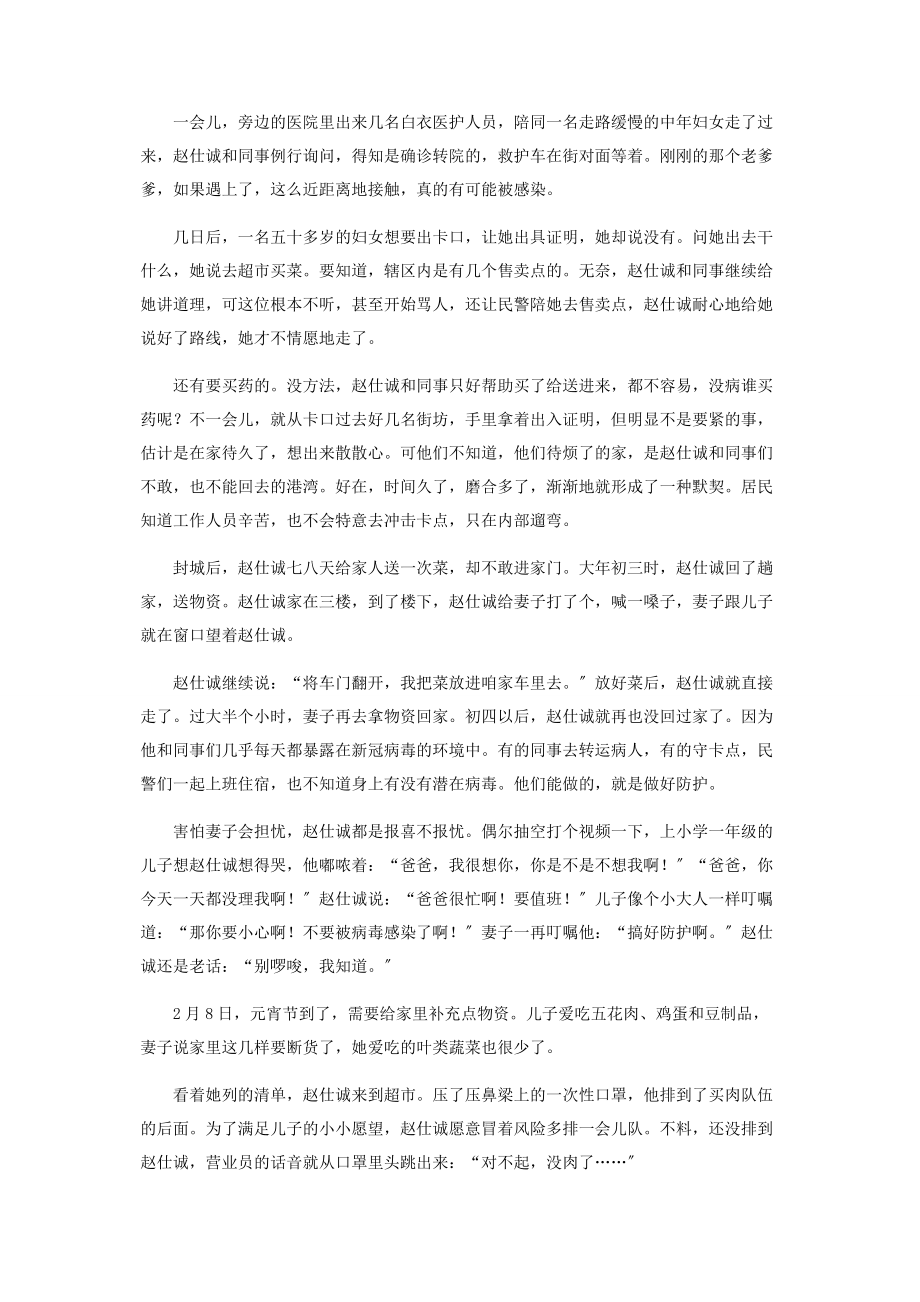 2023年民警护城“六亲不认”你看你看隔窗相望的脸.docx_第3页