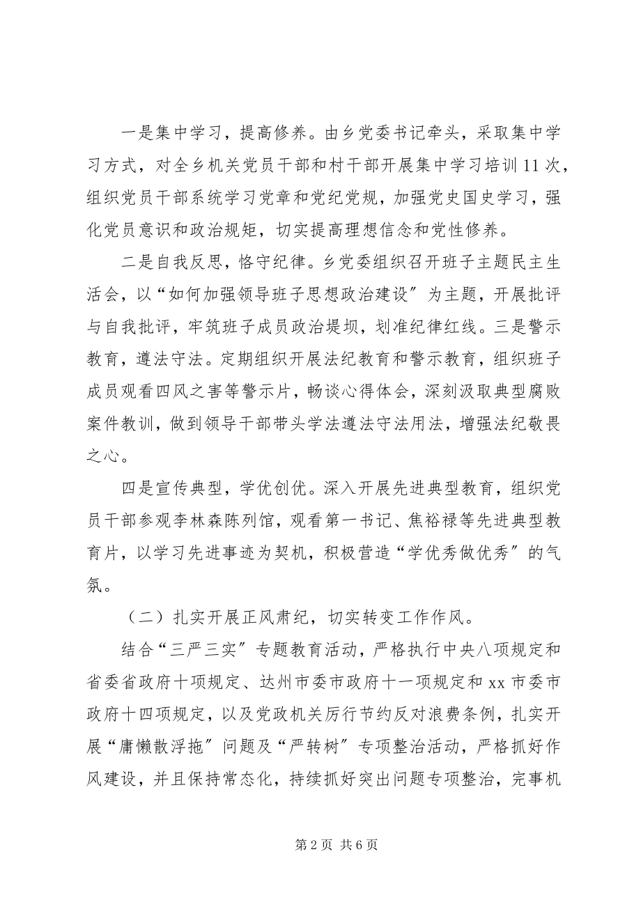 2023年县委领导班子思想政治建设致辞3篇.docx_第2页