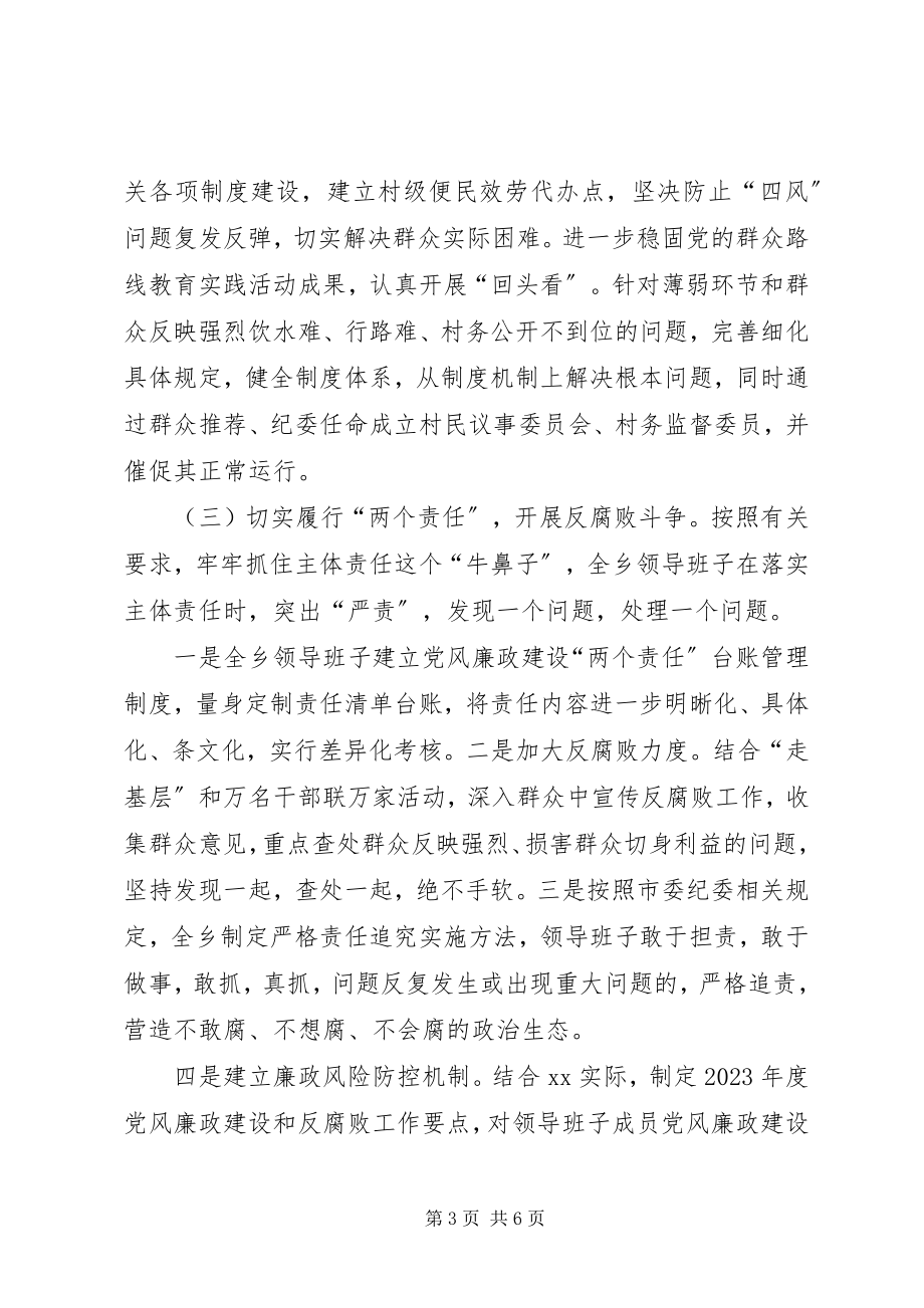 2023年县委领导班子思想政治建设致辞3篇.docx_第3页