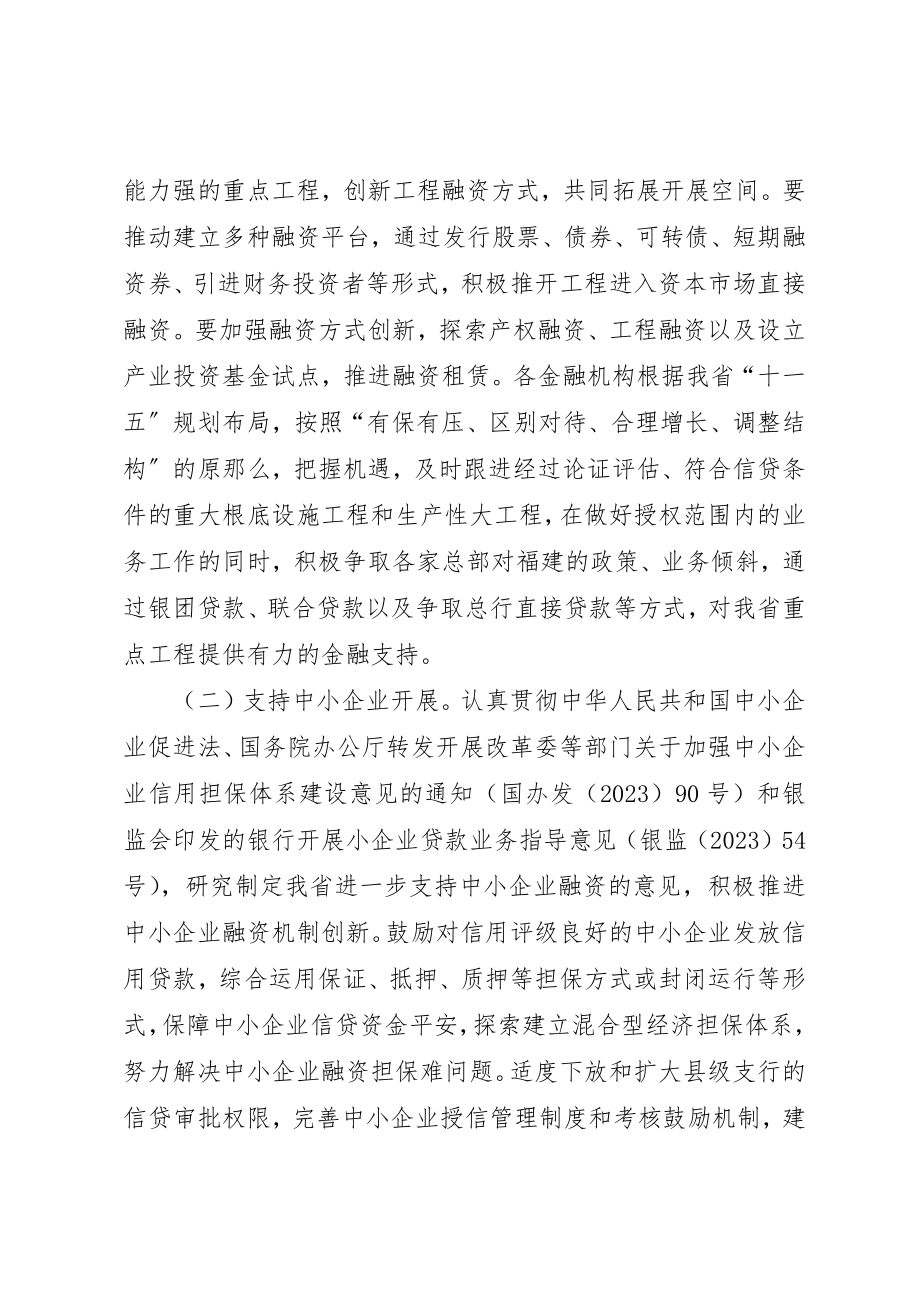 2023年促进金融业又好又快发展的若干意见.docx_第2页