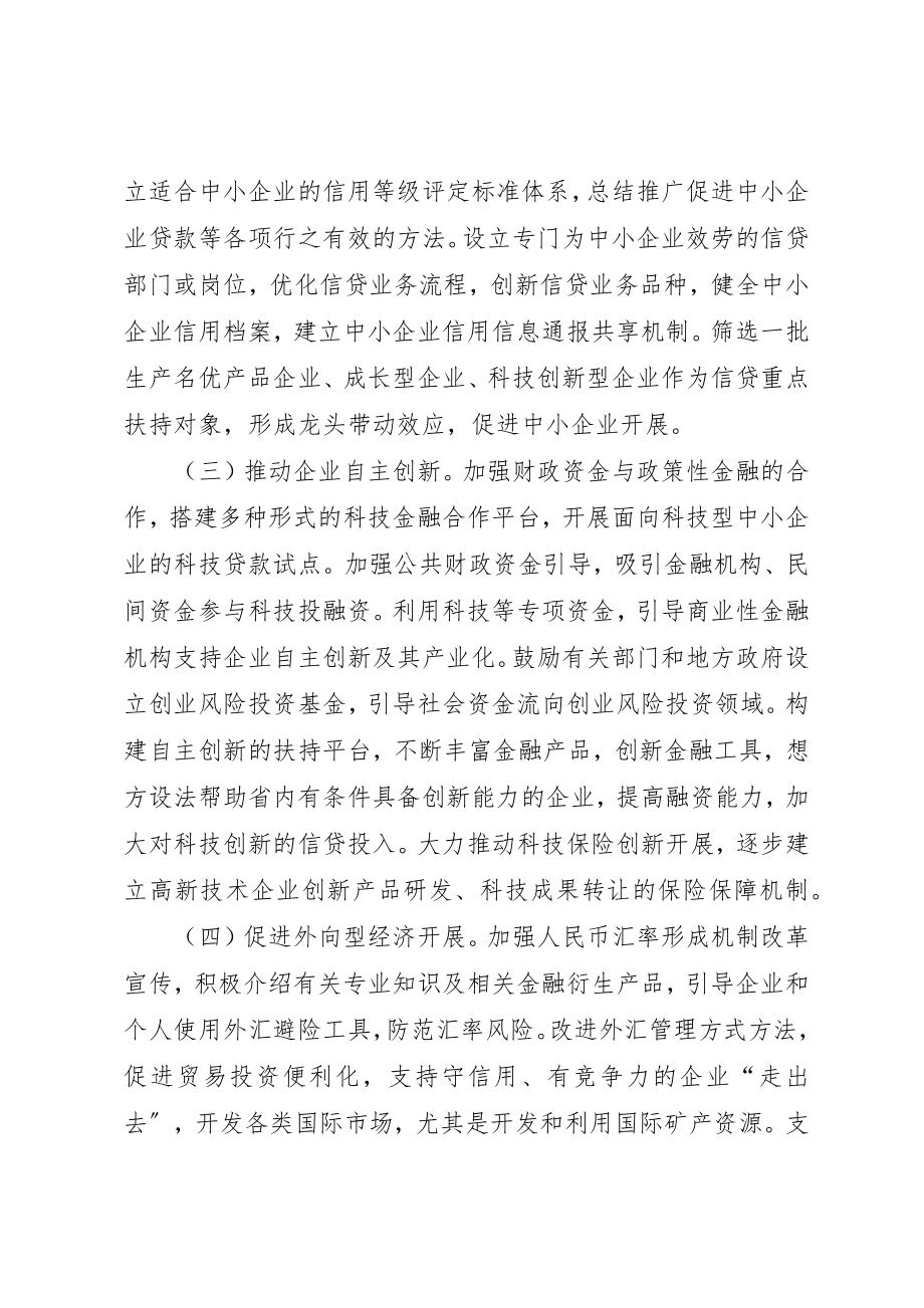 2023年促进金融业又好又快发展的若干意见.docx_第3页