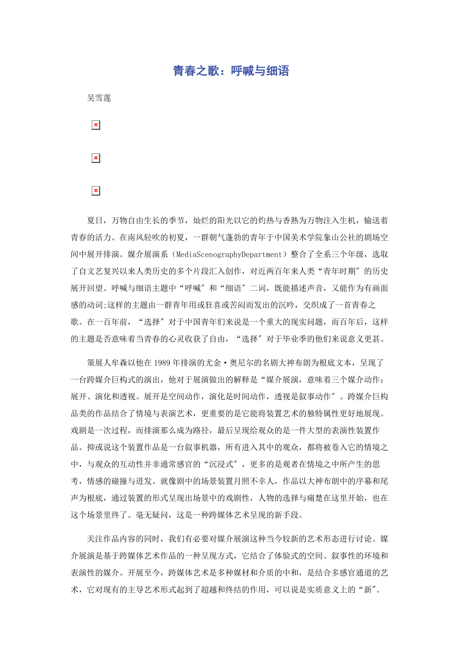 2023年青春之歌呼喊与细语.docx_第1页