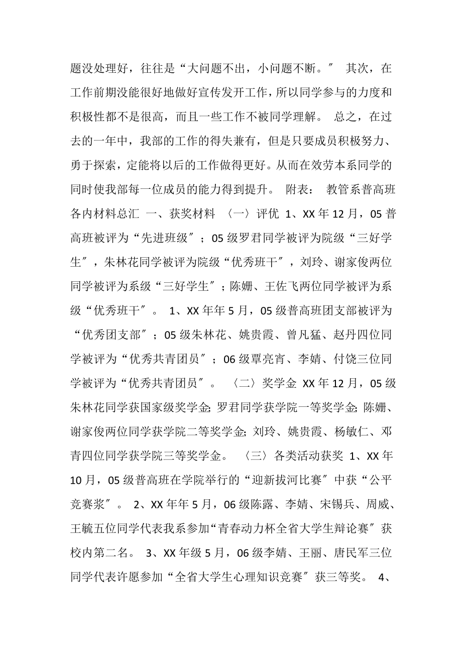 2023年学习部年度学生会工作总结.doc_第2页