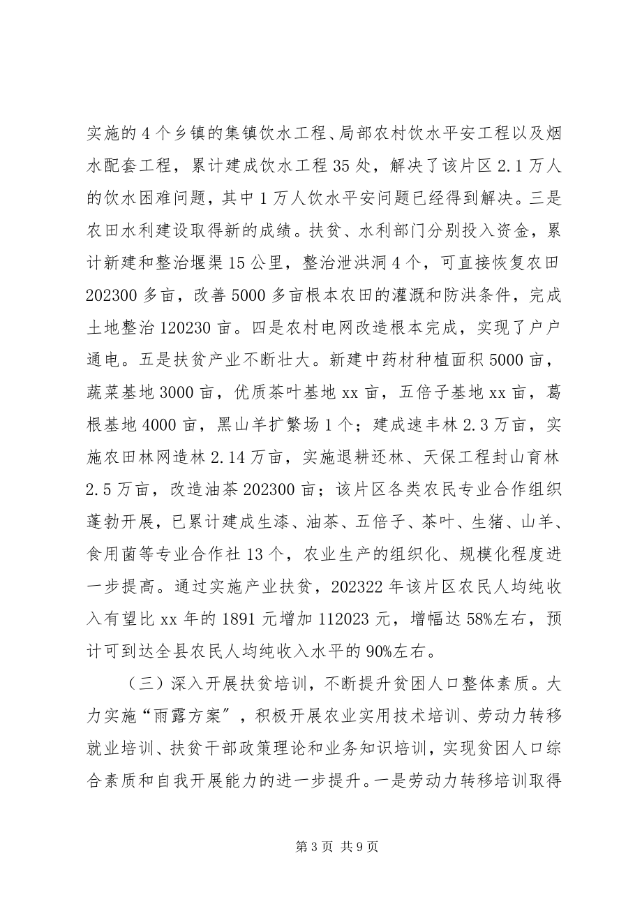 2023年扶贫开发工作思路.docx_第3页