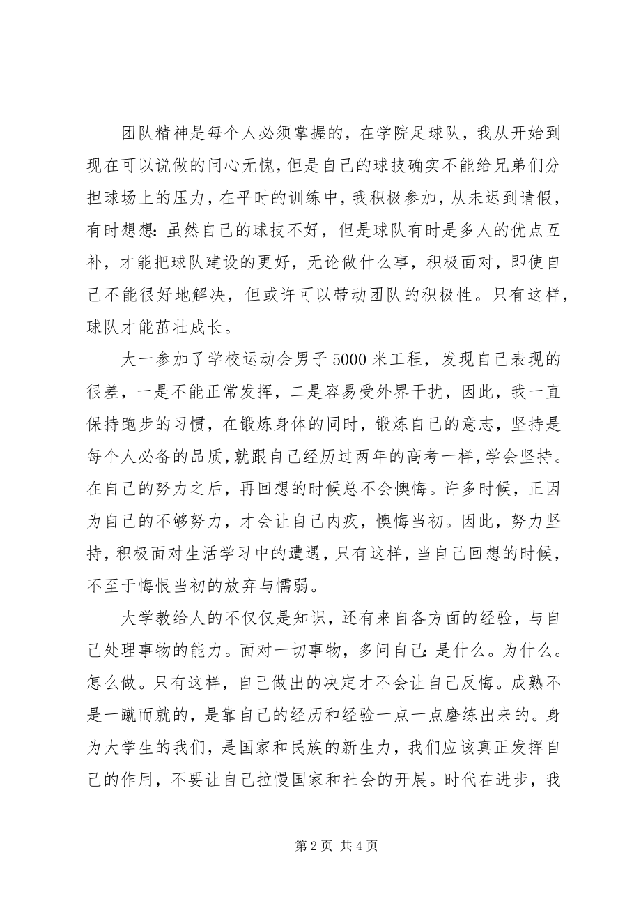 2023年社会主义核心价值观征文.docx_第2页