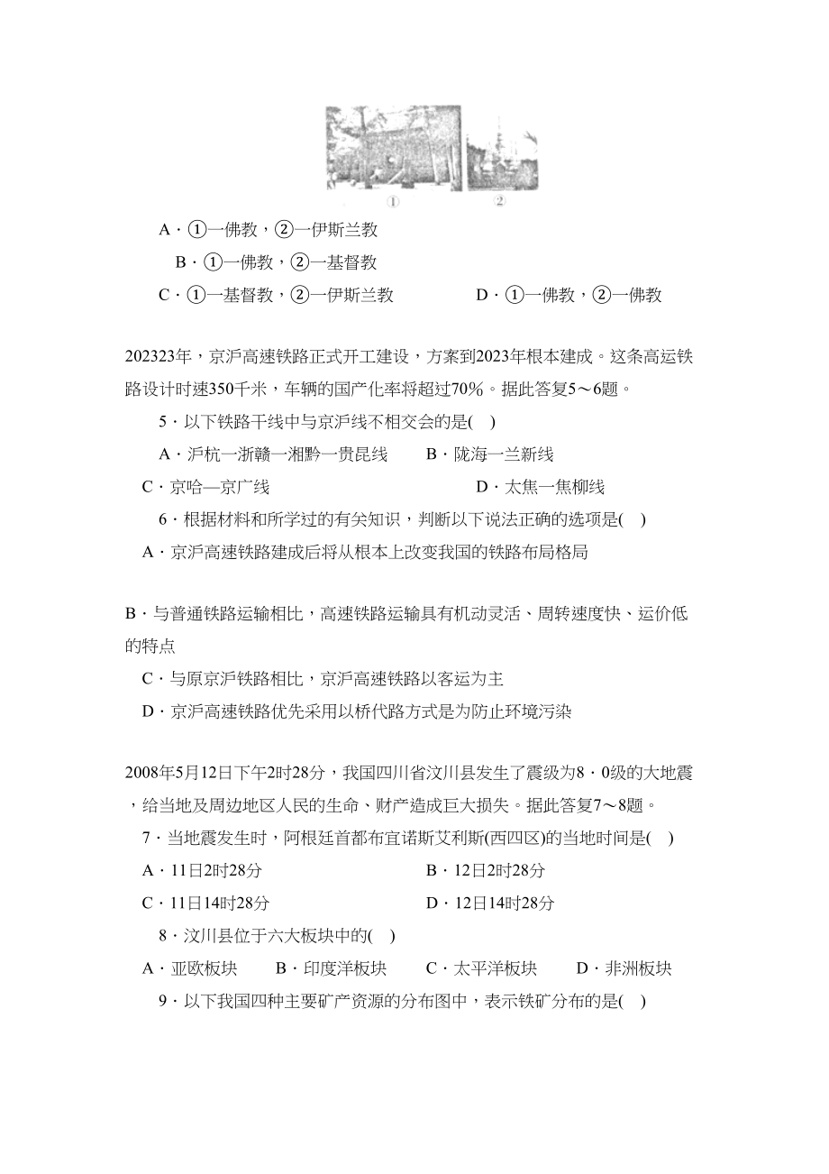 2023年山东省青岛市初中毕业生学业考试初中地理.docx_第2页