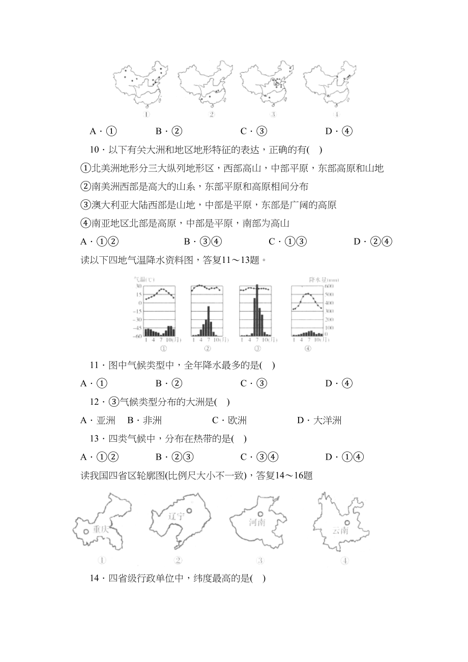 2023年山东省青岛市初中毕业生学业考试初中地理.docx_第3页