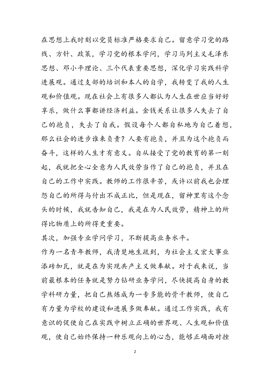 2023年优秀教师的思想汇报.doc_第2页